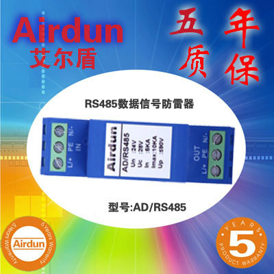 守護(hù)電子設(shè)備安全 AIRDUN艾爾盾監(jiān)控三合一防雷器的專業(yè)解析