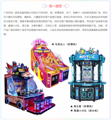 解鎖商機(jī)，掌握未來 | 2021GTI廣州展精品推介（三） 游玩設(shè)備銷售