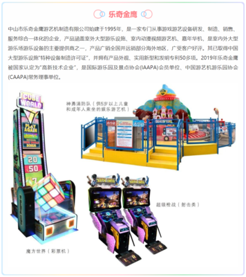 解鎖商機，掌握未來 | 2021GTI廣州展精品推介（十） 游玩設備銷售