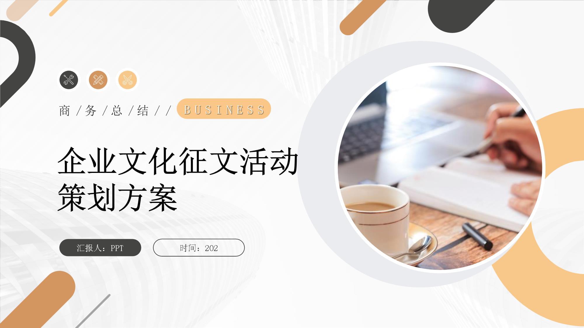 凝心聚力，文以載道——XX公司企業文化征文活動策劃方案
